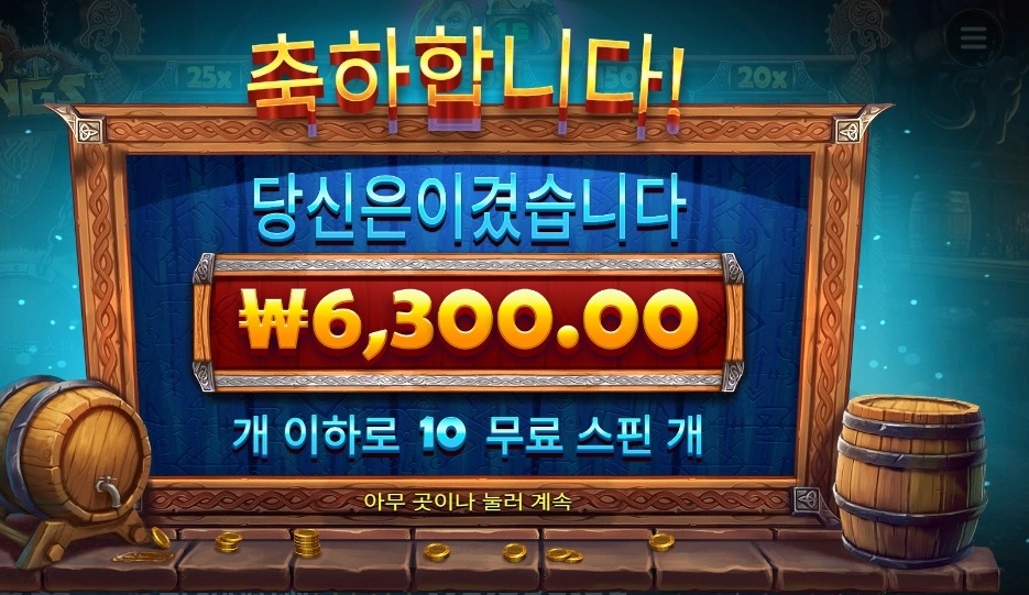 아쉬운 펍킹스… 10스핀에 6,300원은 좀 너무하네