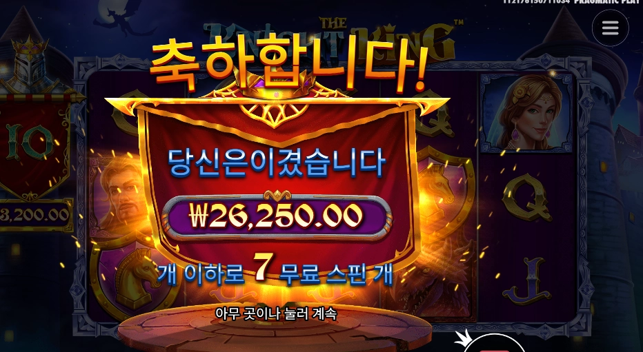 더 나이트 킹 7스핀 26,250원… 왕이라기엔 살짝 약하네